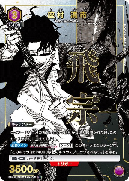 画像1: 座村 清市/R★【紫】【キャラクター】《パラレル版UA46BT/KGR-1-020》 (1)