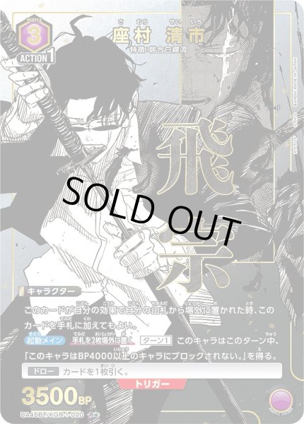 画像1: 座村 清市/R★【紫】【キャラクター】《パラレル版UA46BT/KGR-1-020》 (1)