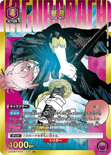 画像1: 昼彦/R★【紫】【キャラクター】《パラレル版UA46BT/KGR-1-029》 (1)