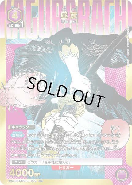 画像1: 昼彦/R★【紫】【キャラクター】《パラレル版UA46BT/KGR-1-029》 (1)