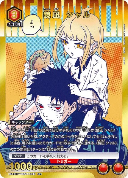 画像1: 鏡凪 シャル/R★【赤】【キャラクター】《パラレル版UA46BT/KGR-1-043》 (1)