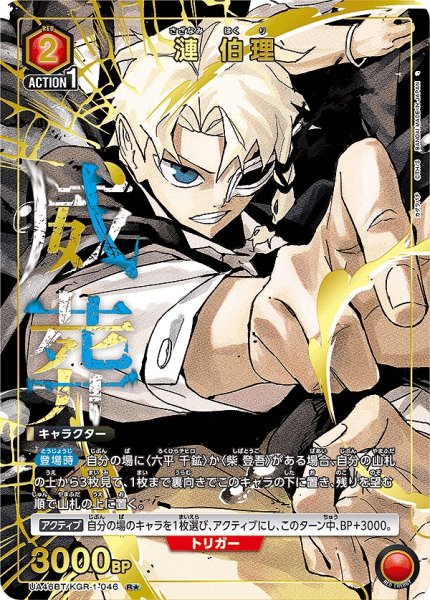 画像1: 漣 伯理/R★【赤】【キャラクター】《パラレル版UA46BT/KGR-1-046》 (1)