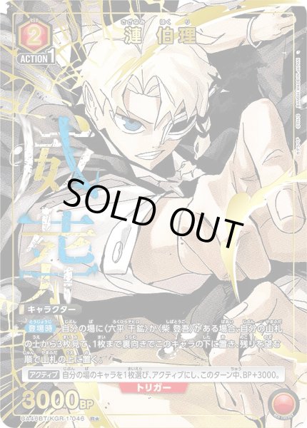 画像1: 漣 伯理/R★【赤】【キャラクター】《パラレル版UA46BT/KGR-1-046》 (1)