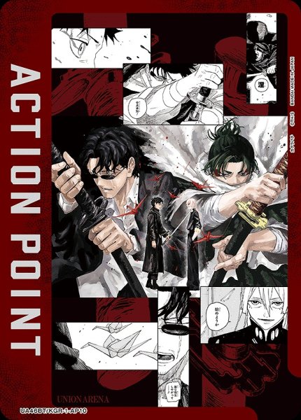 画像1: アクションポイントカード(清市&洋児&千鉱&昼彦)/AP【アクションポイント】《UA46BT/KGR-1-AP10》 (1)