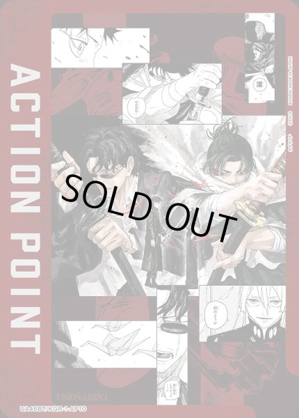 画像1: アクションポイントカード(清市&洋児&千鉱&昼彦)/AP【アクションポイント】《UA46BT/KGR-1-AP10》 (1)