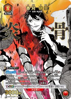 六平 千鉱/C【赤】【キャラクター】《UAPR/KGR-1-056》 UAPR/KGR-1-056