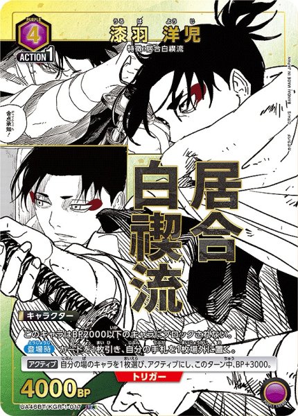 画像1: 《特価品》漆羽 洋児/U★【紫】【キャラクター】《パラレル版UA46BT/KGR-1-017》 (1)