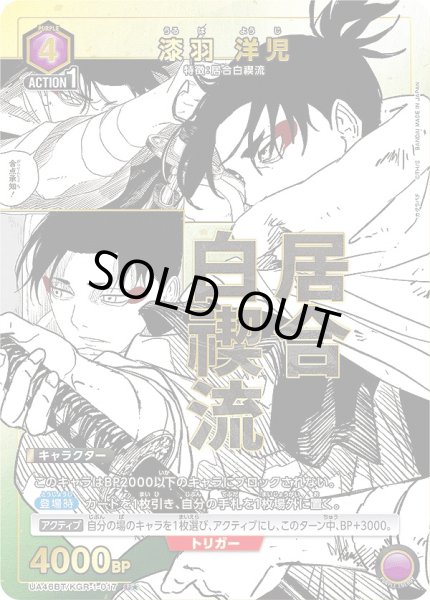 画像1: 漆羽 洋児/U★【紫】【キャラクター】《パラレル版UA46BT/KGR-1-017》 (1)