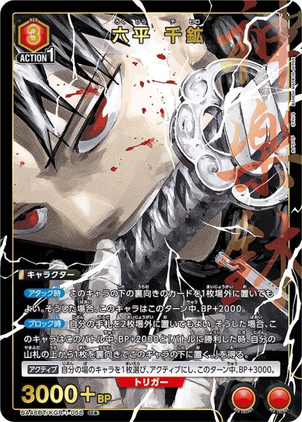 画像1: 六平 千鉱/U★【赤】【キャラクター】《パラレル版UA46BT/KGR-1-058》 (1)