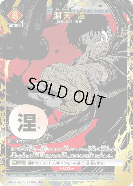 画像1: 《特価品》淵天 涅/U★【赤】【イベント】《パラレル版UA46BT/KGR-1-082》 (1)