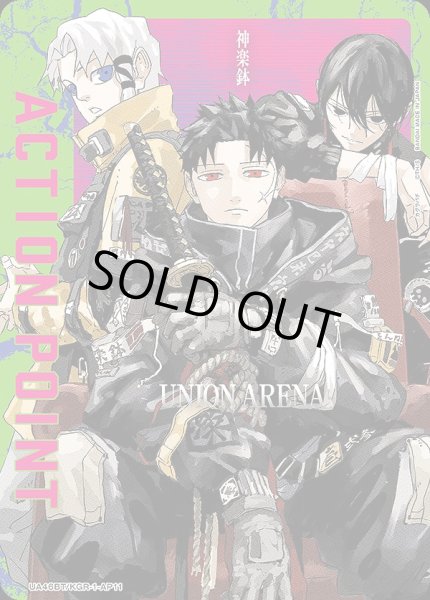 画像1: アクションポイントカード(千鉱&伯理&緋雪)/AP【アクションポイント】《UA46BT/KGR-1-AP11》 (1)