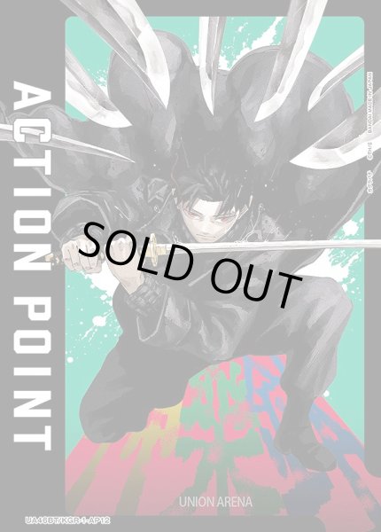 画像1: アクションポイントカード(六平 千鉱)/AP【アクションポイント】《UA46BT/KGR-1-AP12》 (1)