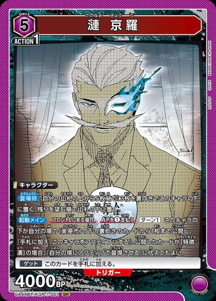 画像1: 漣 京羅/SR【紫】【キャラクター】《UA46BT/KGR-1-001》 (1)