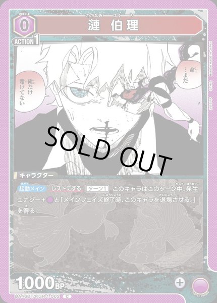 画像1: 漣 伯理/C【紫】【キャラクター】《UA46BT/KGR-1-002》 (1)