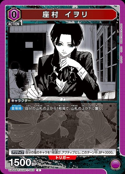 画像1: 座村 イヲリ/C【紫】【キャラクター】《UA46BT/KGR-1-003》 (1)