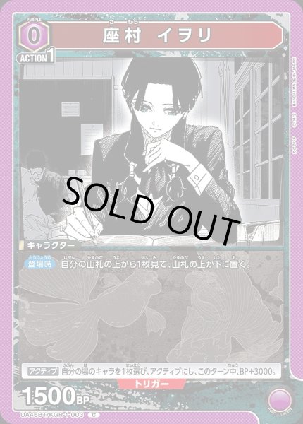 画像1: 座村 イヲリ/C【紫】【キャラクター】《UA46BT/KGR-1-003》 (1)
