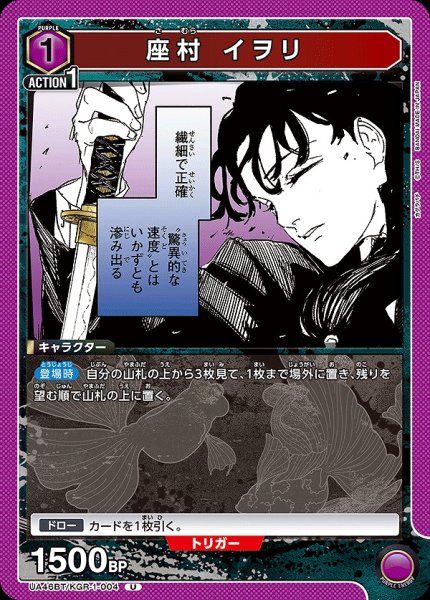 画像1: 座村 イヲリ/U【紫】【キャラクター】《UA46BT/KGR-1-004》 (1)