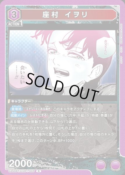 画像1: 座村 イヲリ/R【紫】【キャラクター】《UA46BT/KGR-1-005》 (1)