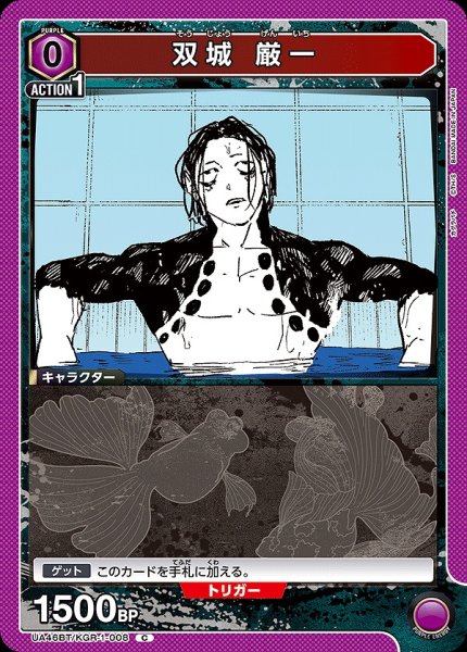 画像1: 双城 厳一/C【紫】【キャラクター】《UA46BT/KGR-1-008》 (1)