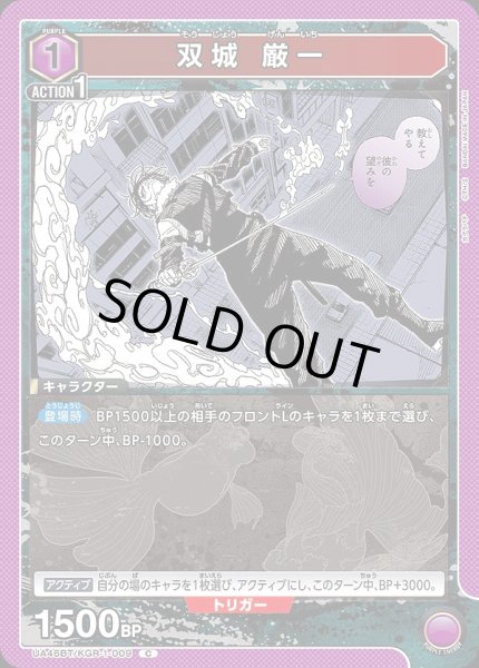 画像1: 双城 厳一/C【紫】【キャラクター】《UA46BT/KGR-1-009》 (1)