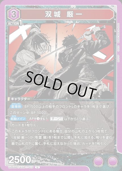 画像1: 双城 厳一/U【紫】【キャラクター】《UA46BT/KGR-1-010》 (1)