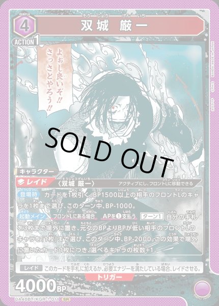 画像1: 双城 厳一/SR【紫】【キャラクター】《UA46BT/KGR-1-011》 (1)