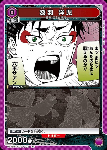 画像1: 漆羽 洋児/C【紫】【キャラクター】《UA46BT/KGR-1-016》 (1)