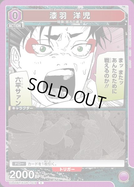 画像1: 漆羽 洋児/C【紫】【キャラクター】《UA46BT/KGR-1-016》 (1)