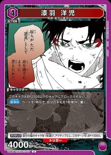 漆羽 洋児/U☆【紫】【キャラクター】《パラレル版UA46BT/KGR-1-017