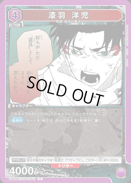 画像1: 漆羽 洋児/U【紫】【キャラクター】《UA46BT/KGR-1-017》 (1)