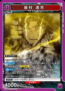 【シングル】座村イヲリ SR★★ 星2 パラレル 座村 イヲリ/SR【紫】【キャラクター】《UA46BT/KGR-1-006》 UA46BT