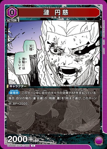 画像1: 漣 円慈/C【紫】【キャラクター】《UA46BT/KGR-1-022》 (1)