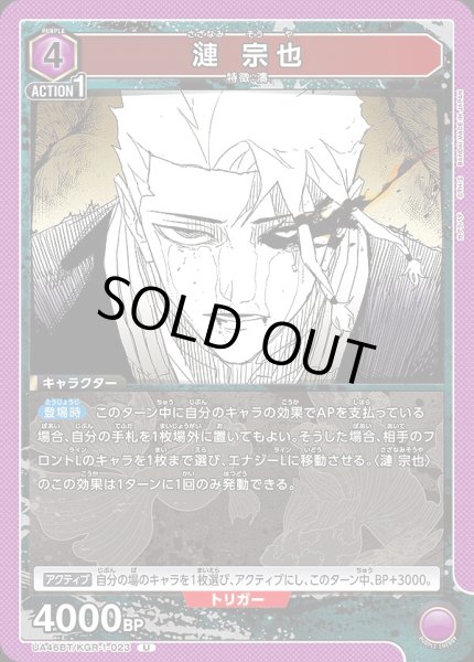 画像1: 漣 宗也/U【紫】【キャラクター】《UA46BT/KGR-1-023》 (1)