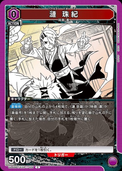 画像1: 漣 珠紀/C【紫】【キャラクター】《UA46BT/KGR-1-024》 (1)