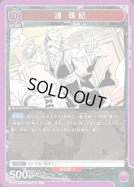 画像1: 漣 珠紀/C【紫】【キャラクター】《UA46BT/KGR-1-024》 (1)