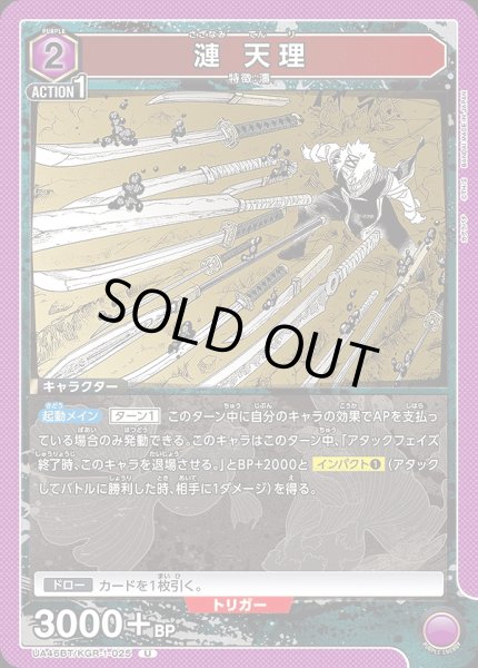 画像1: 漣 天理/U【紫】【キャラクター】《UA46BT/KGR-1-025》 (1)