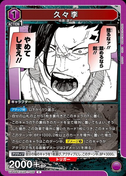 画像1: 久々李/C【紫】【キャラクター】《UA46BT/KGR-1-026》 (1)