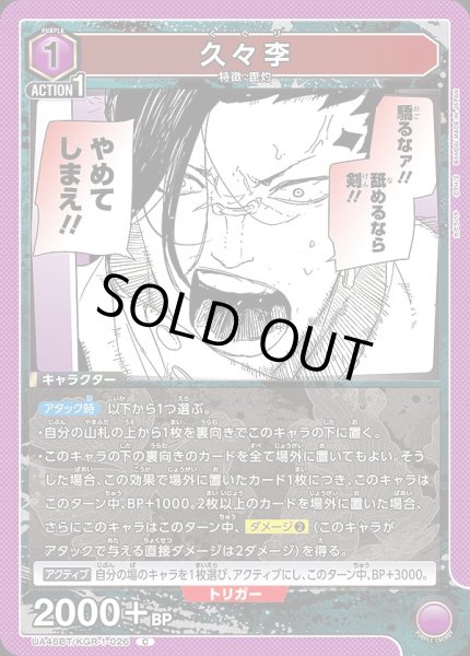 画像1: 久々李/C【紫】【キャラクター】《UA46BT/KGR-1-026》 (1)