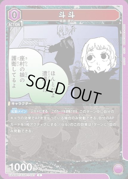 画像1: 斗斗/C【紫】【キャラクター】《UA46BT/KGR-1-027》 (1)