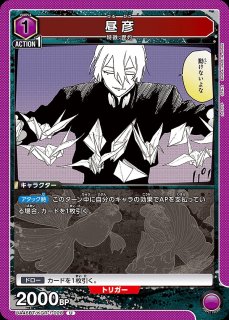 特価品》大佛/U☆【紫】【キャラクター】《パラレル版UA43BT/SMD-1-044