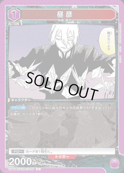 画像1: 昼彦/U【紫】【キャラクター】《UA46BT/KGR-1-028》 (1)