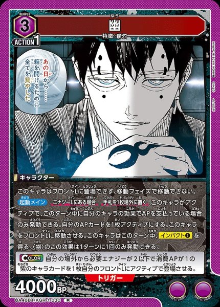 画像1: 幽/R【紫】【キャラクター】《UA46BT/KGR-1-030》 (1)