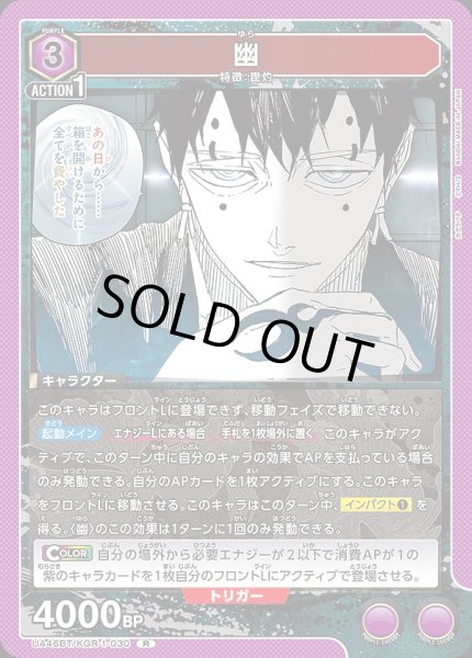 画像1: 幽/R【紫】【キャラクター】《UA46BT/KGR-1-030》 (1)