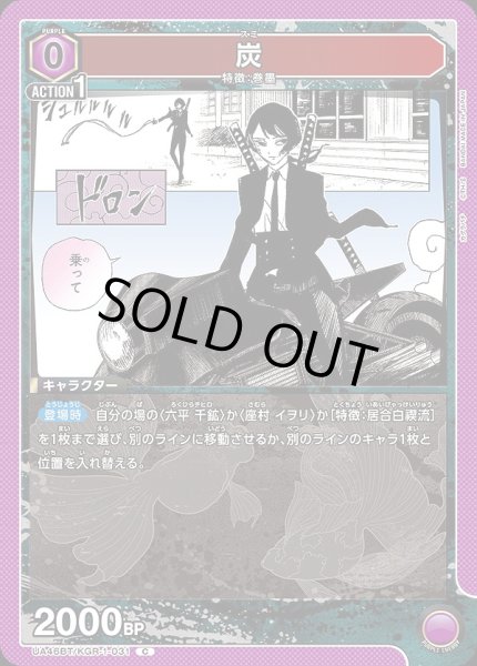 画像1: 炭/C【紫】【キャラクター】《UA46BT/KGR-1-031》 (1)