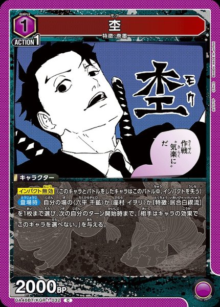 画像1: 杢/C【紫】【キャラクター】《UA46BT/KGR-1-032》 (1)