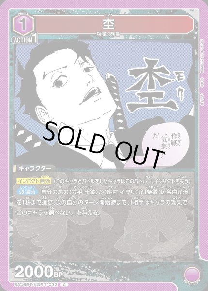 画像1: 杢/C【紫】【キャラクター】《UA46BT/KGR-1-032》 (1)