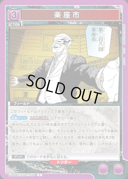 画像1: 楽座市/C【紫】【フィールド】《UA46BT/KGR-1-034》 (1)