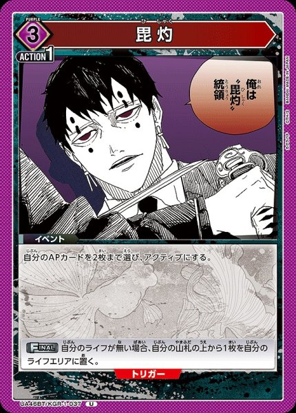 画像1: 毘灼/U【紫】【イベント】《UA46BT/KGR-1-037》 (1)