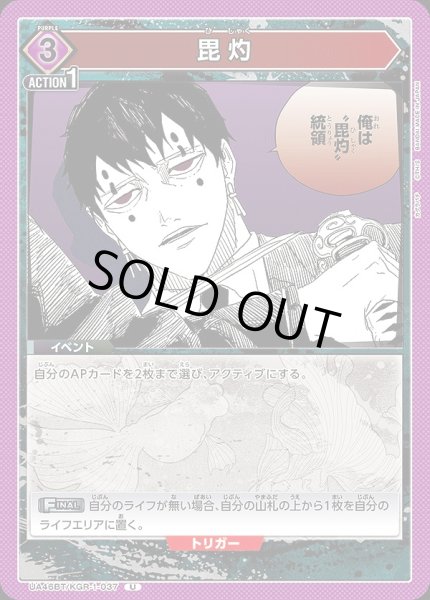 画像1: 毘灼/U【紫】【イベント】《UA46BT/KGR-1-037》 (1)