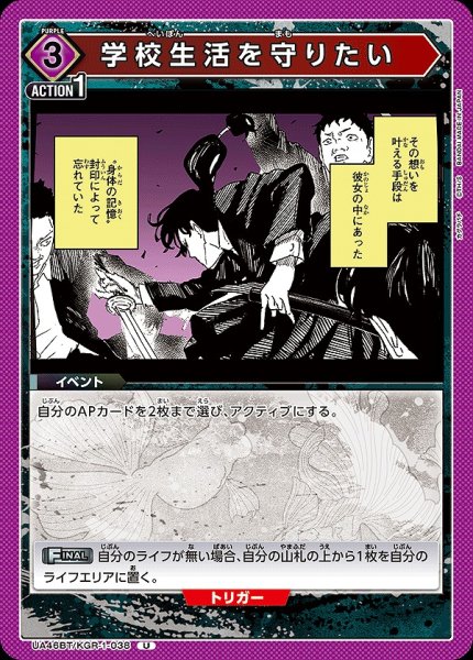 画像1: 学校生活を守りたい/U【紫】【イベント】《UA46BT/KGR-1-038》 (1)